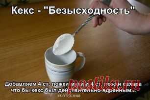 Как сделать кекс "Безысходность"?