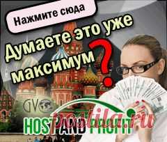 Здесь  Вы найдете наилучшие маркетинговые инструменты для развития вашего БИНЕСА!!!