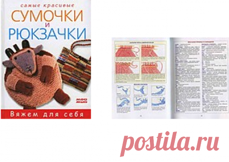 madam.romaschka2013 — альбом «Самые красивые сумочки и рюкзачки» на Яндекс.Фотках