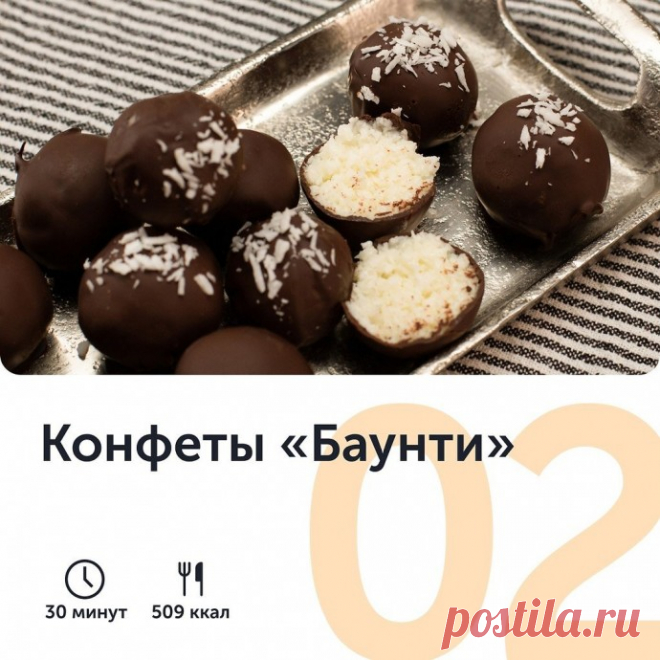 ​Конфеты «Баунти»
