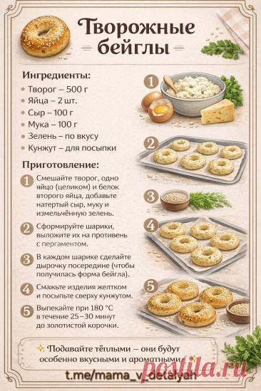 Творожные бейглы