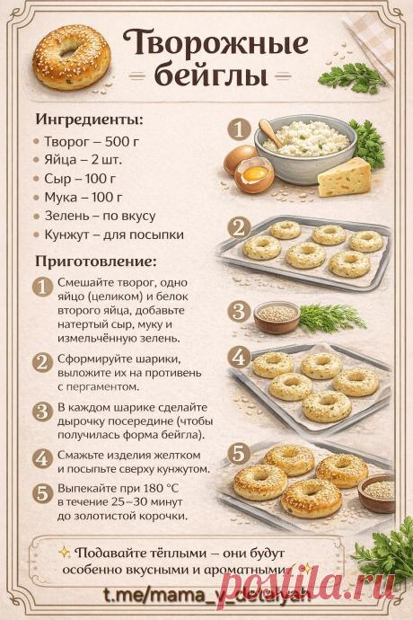 Творожные бейглы