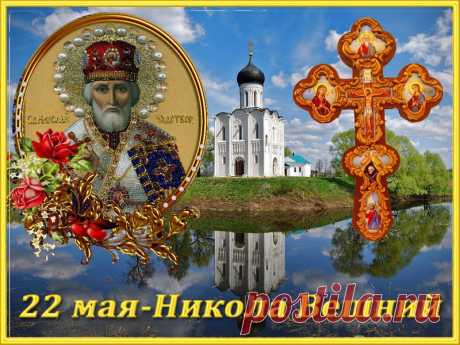 С днём святителя Николая!