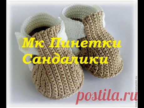 Мастер-класс сандалики вязание крючком - вяжем задник и застёжку.