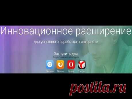 Автозаработок - заработок пока в интернете новые расширения для заработка денег