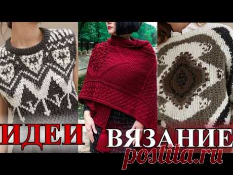 Шикарные  Идеи  Вязания  🎈2021🎈Вдохновляемся🎈Knitting🎈Idea🎈Stricken🎈DIY🎈#TEFI ГЕРМАНИЯ