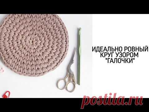 Идеальный круг из трикотажной пряжи и шнура | Дно для корзины |Подробный мастер-класс