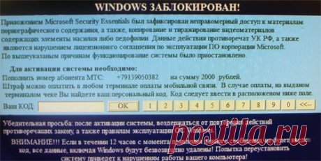 Как быстро избавиться от баннера - вымогателя.