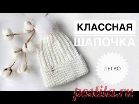 Красивая шапка спицами / Простая шапочка спицами / Шапка с помпоном / Простой узор для шапки - YouTube