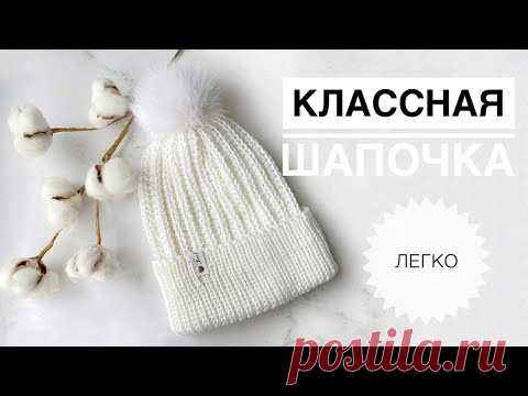 Красивая шапка спицами / Простая шапочка спицами / Шапка с помпоном / Простой узор для шапки - YouTube