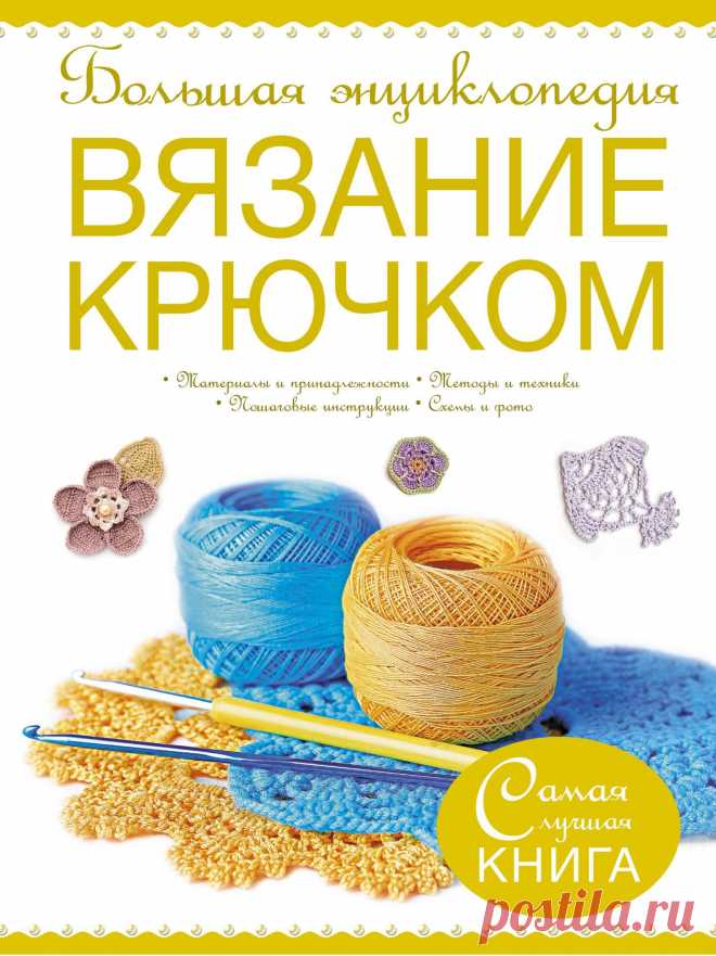 Уроки вязания Крючком.ру - 2019.