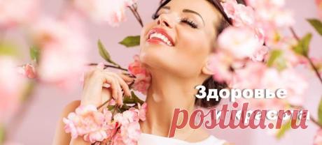 (1) Здоровье и красота - Главная