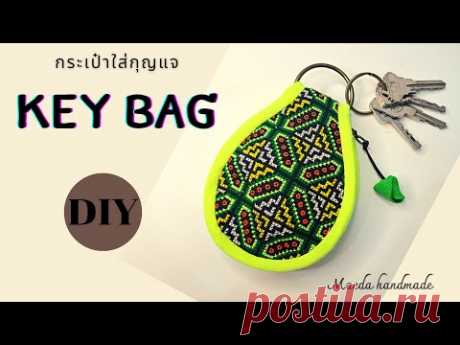 DIY Hilltribe embroidered fabric key bag/กระเป๋าใส่กุญแจผ้าปักชาวเขา