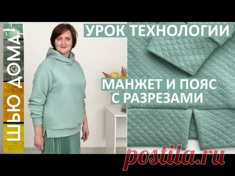 Как сшить худи на любой размер Как сшить пояс с разрезами и манжеты без рибаны и кашкорсе  Капитоний Как сшить худи, свитшот, толстовку из футера 3-х нитку для себя или на заказ?
Что выбрать: кашкорсе или рибану?
Ответы на подобные вопросы ищите в этом видео.
На пошив худи по меркам уйдет около 3-х часов.
Размер выбираете Вы.
Свитшот - не худи!
Сшить свитшот так же просто как и худи.
К тому же, это отличная альтернатива свитшоту!
Чтобы не быть голословной, смотрите подробное видео!