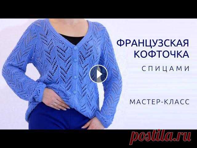Французская Кофточка Спицами / Как связать кофточку на пуговицах