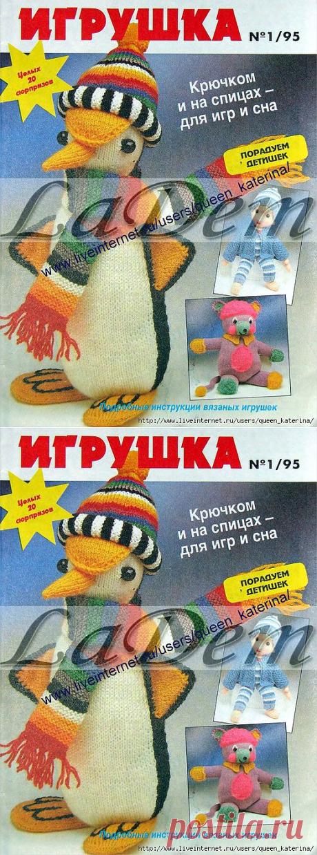 Книга "Игрушки крючком и на спицах".
