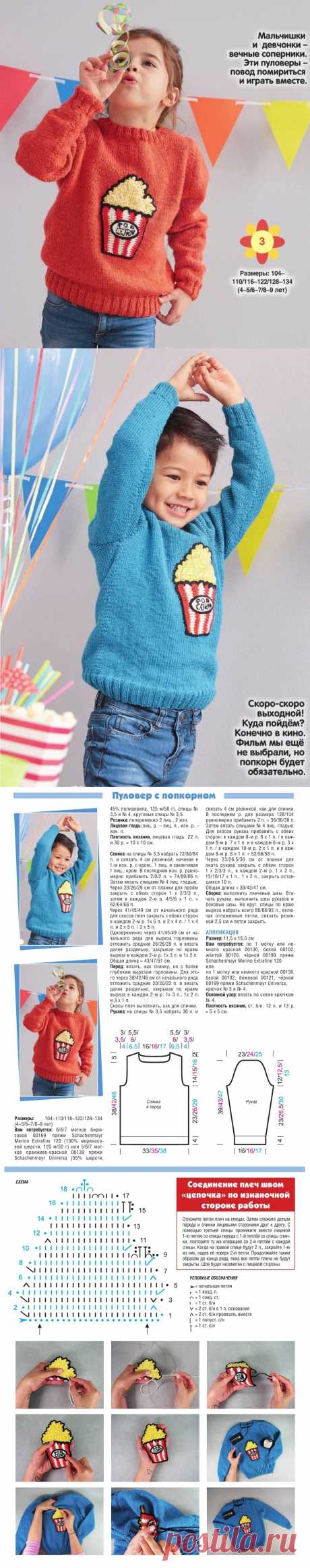 Пуловер с попкорном