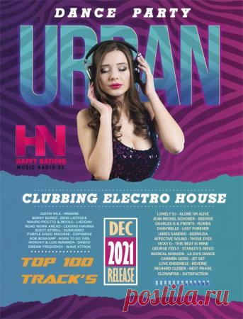 Urban Dance Party: Clubbing Electro House (2021) Этот сборник предназначен специально для прослушивания в офисе и обязательно поднимет настроение Вам и всем вашим сотрудникам. Если правила вашего офиса позволяют слушать музыку, то обязательно скачайте этот сборник из ста композиций, которые сделают обстановку в офисе еще дружелюбнее, веселее,