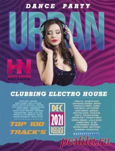Urban Dance Party: Clubbing Electro House (2021) Этот сборник предназначен специально для прослушивания в офисе и обязательно поднимет настроение Вам и всем вашим сотрудникам. Если правила вашего офиса позволяют слушать музыку, то обязательно скачайте этот сборник из ста композиций, которые сделают обстановку в офисе еще дружелюбнее, веселее,
