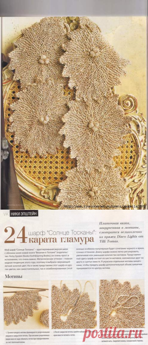 Шарф "Солнце Тосканы" от Ники Эпштейн