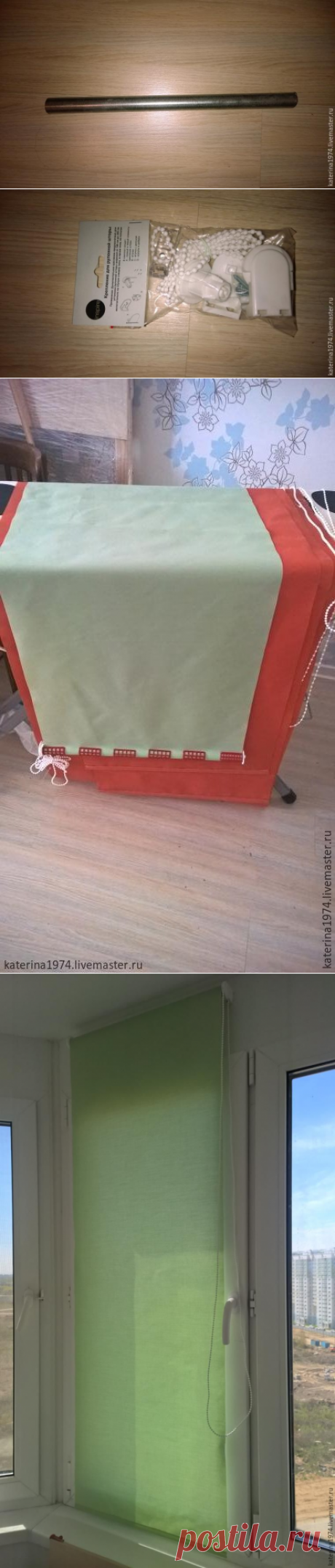 Как сделать рулонные шторы на окна в домашних условиях - Ярмарка Мастеров - ручная работа, handmade