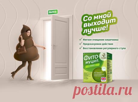 Средство от запоров Фитомуцил Норм - официальный сайт