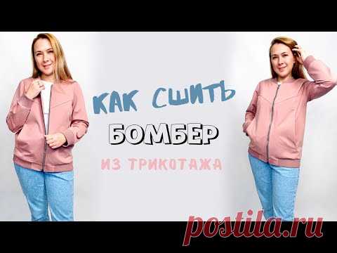 Как сшить бомбер из трикотажа |TIM_hm|