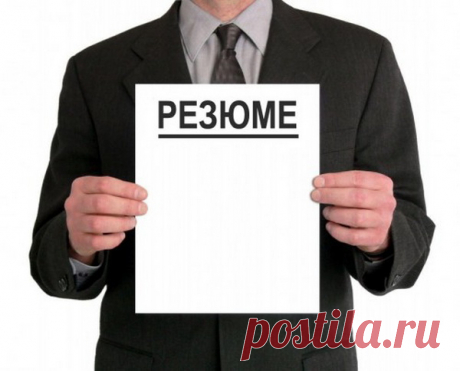 Резюме без ошибок.