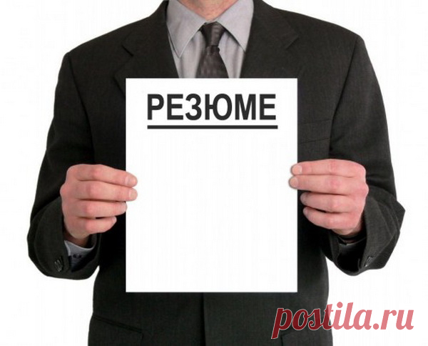 Резюме без ошибок.