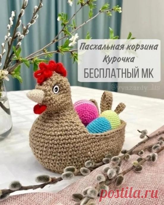 Курочка-корзинка