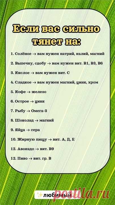 Если вас сильно тянет на #reels #витамины #здоровье