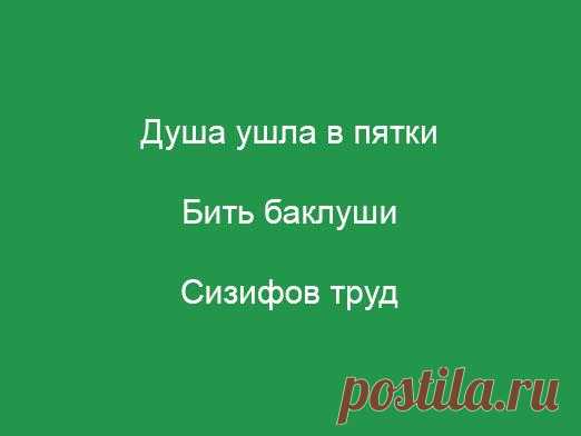 Что такое идиомы?