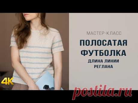 ДЛИНА ЛИНИИ РЕГЛАНА | СМЕНА ЦВЕТА ПОЛОС БЕЗ СТУПЕНЬКИ | 2 часть МК ВЯЗАНАЯ ФУТБОЛКА В ПОЛОСКУ