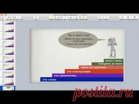 Как научиться быстро строить предложения? Как разговориться? Урок английского для начинающих.