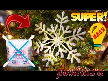 Супер СНЕЖИНКА из 27 ватных палочек за 15 минут