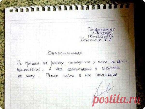 Объяснительная