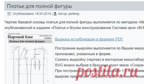 Бесплатная выкройка платья | Портной блог