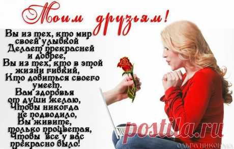 Я та, у которой &quot;все хорошо&quot;
И даже тогда, когда боль разъедает
И хочется просто уткнуться в плечо,
Но только вот рядом плеча не бывает...
Я та, о которой всегда говорят
Те люди, которые вовсе не знают,
Как много тех ран, что ночами болят,
Лишь видят улыбку, что их покрывает...
Я та, из разряда &quot;смогу все сама&quot;
И та, что никогда не покажется слабой.
И есть рядом люди, но по жизни-одна,
А хочется стать для кого-то той самой...
А хочется просто уткнуться в плечо,