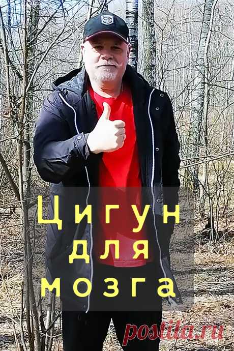 Полезное упражнения для разгона мозга и синхронизации полушарий мозга. Также это упражнение называют «йога для мозга».