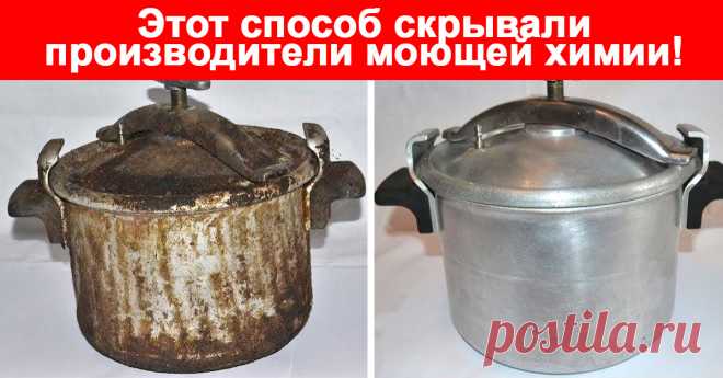 Удивительный способ! Как очистить сковороду, кастрюлю, скороварку БЕЗ ХИМИИ. Здоровье моей семьи спасено!