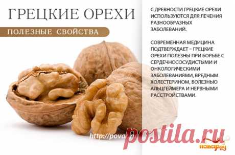 Грецкий орех