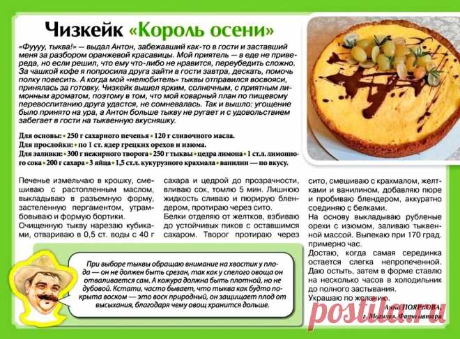 Чизкейк "Король осени"