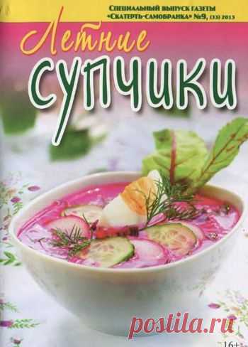 Летние супчики.