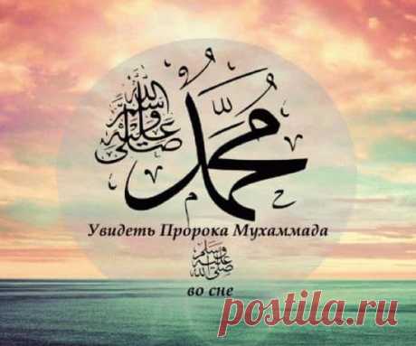 Исламский (Арабский) сонник: толкование снов по священному Корану и Суне Исламский сонник основан в первую очередь на труде великого арабского алима Имама Мухаммада Ибн Сирин Аль-Басри, а также Имама Джа'фара Ас-Садык и Ан-Наблуси. А большинство толкований избраны из Корана и Сунны посланника с.а.с.