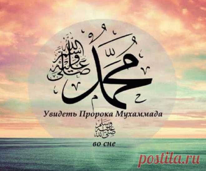Исламский (Арабский) сонник: толкование снов по священному Корану и Суне Исламский сонник основан в первую очередь на труде великого арабского алима Имама Мухаммада Ибн Сирин Аль-Басри, а также Имама Джа'фара Ас-Садык и Ан-Наблуси. А большинство толкований избраны из Корана и Сунны посланника с.а.с.