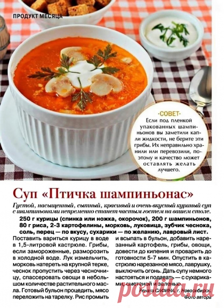 Суп &quot;Птичка шампиньонас&quot;
