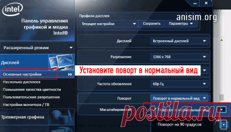 как на ноутбуке перевернуть экран быстро и легко