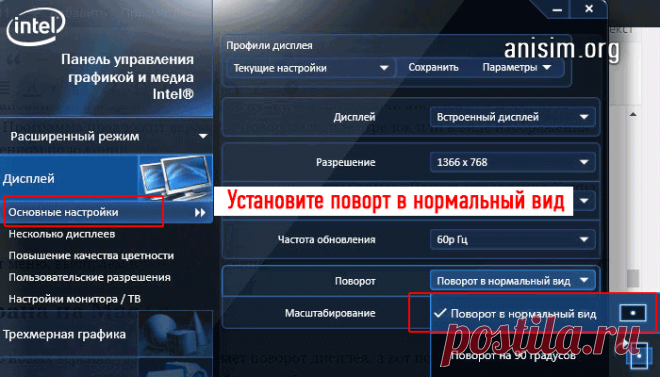как на ноутбуке перевернуть экран быстро и легко