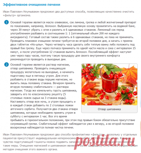 Лечение печени по Неумывакину, чистка печени и почек шиповником от Ивана Павловича