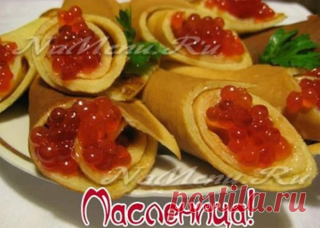 Вот и блинная неделя!
Приглашайте в дом гостей!
Будет много пусть веселья,
Поздравлений, ярких дней.
С мёдом, маслом, со сметаной
До чего вкусны блины!
В них луч солнышка румяный
И дыхание весны!
присоединяйся к празднику -гульнем на широкую ногу   как- вот ссылочка - жми https://tanijlavr2.wix.com/vebp Мы предлагаем стать Вам информационным менеджером и

зарабатывать с помощью интернет возможностей

 Твёрдые гарантии выплат.

-Стабильность, легальность .